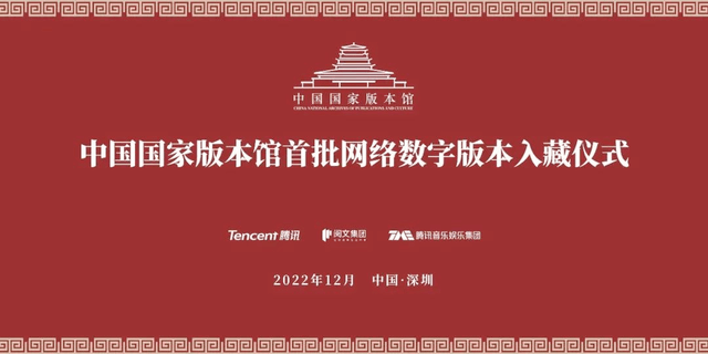 腾讯《王者荣耀》、《和平精英》等入藏中国国家版本馆