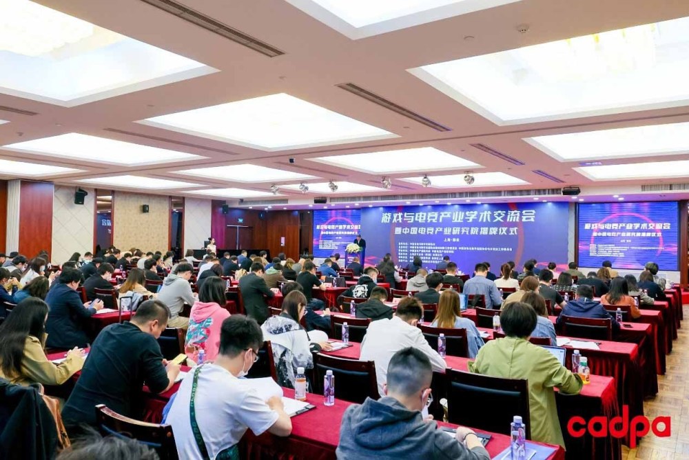 游戏与电竞产业学术交流会暨中国电竞产业研究院揭牌仪式在沪举办
