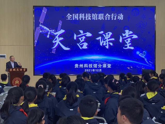 中国空间站“天宫课堂”开讲 贵阳学子跟随航天员探索太空奥秘