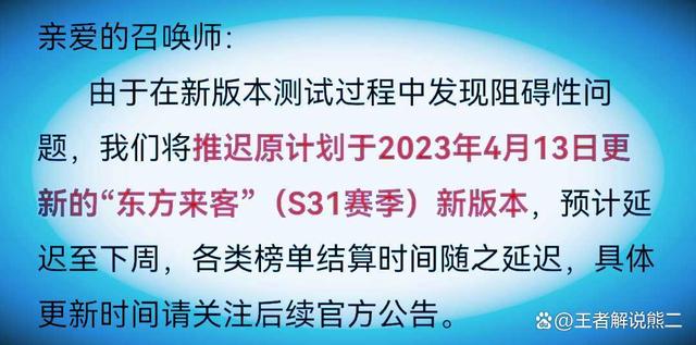 王者荣耀s31赛季再次延期，补偿方案以及更新时间公布