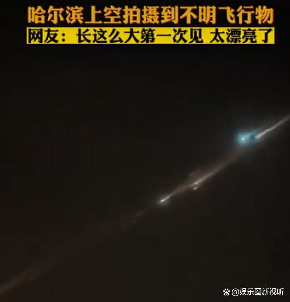 哈尔滨天空出现神秘光点，网友猜测是外星人来袭？我为你揭开真相