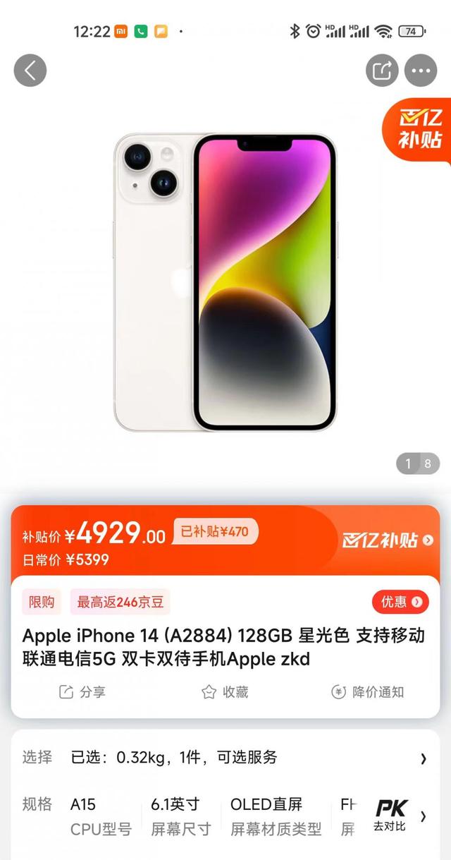 苹果客服回应“iPhone 15售价两万”，iPhone 14跌破5000元