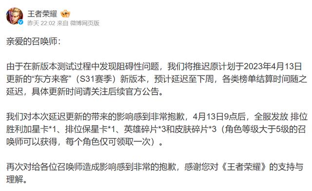 《王者荣耀》宣布S31赛季“东方来客”版本更新推迟至下周
