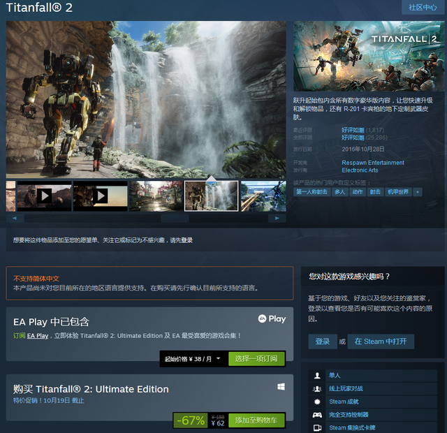 Steam《泰坦陨落2》平史低价62元 10月19日截止