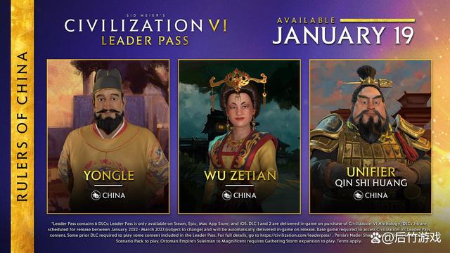 《文明6》季票DLC“中国统治者包”上线日期公布，将迎三位新领袖