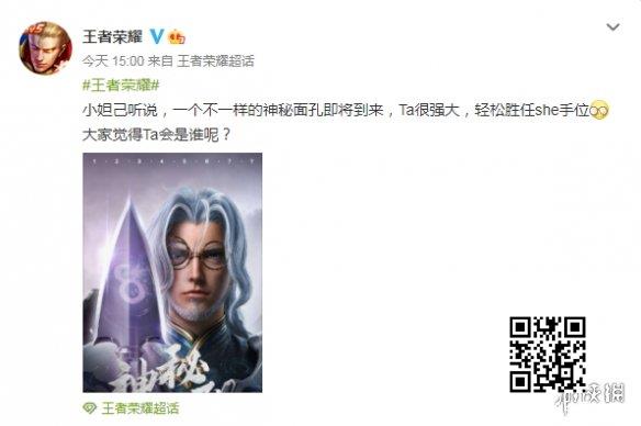 《王者荣耀》官方发新英雄宣传图 网友：鲁班弟弟来了？
