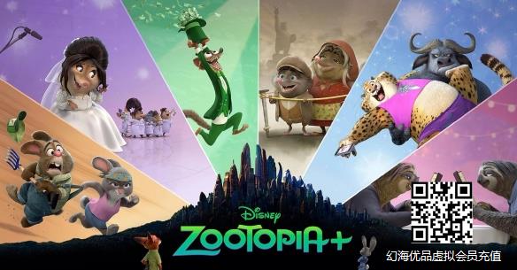 再续前缘 《疯狂动物城》衍生剧集定档11.9上线Disney+《疯狂动物城+》迪士尼
