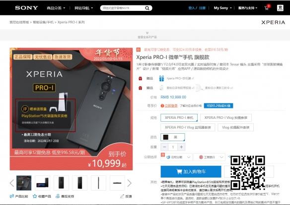 索尼年货节：购买Xperia PRO-i送限量PS5购买资格！