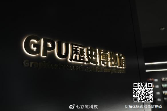 七彩虹建国内首家GPU博物馆：有上古显卡和钢铁侠座舱