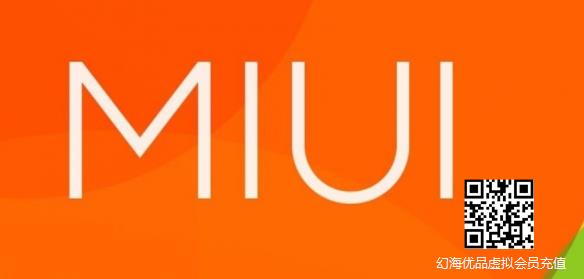 MIUI 13即将登场？小米公告MIUI开发版暂停止更新