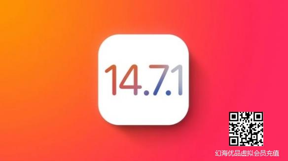 苹果关闭iOS14.7.1版本验证通道！升级iOS15后无法降级