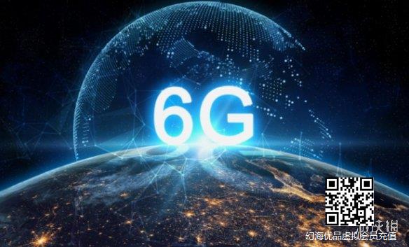 韩国计划研发6G网络 力争在2028年实现6G商业化