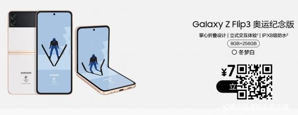 7999元！三星Galaxy Z Flip3奥运纪念版：全新冬梦白！