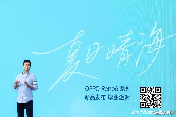 阿那亚举办“夏日晴海“毕业派对  OPPO Reno6系列正式发布