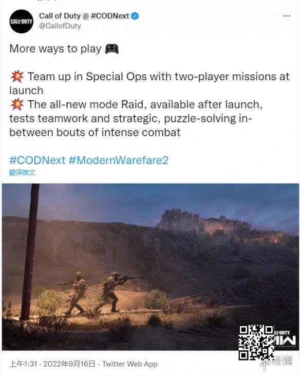 《使命召唤：现代战争2》公布团队突袭和双人合作模式