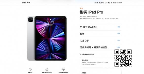 iPad Pro 2021蜂窝版上架苹果官网！7399元起售