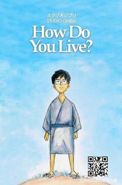 宫崎骏全新动画《你想活出怎样的人生》2023年上映