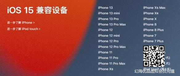 苹果将带来iOS15/iPadOS15正式版推送：设备名单更新！