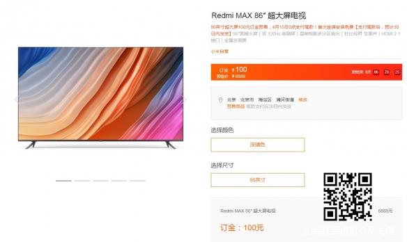 Redmi MAX 86英寸智能电视售价8888元 涨价近千元