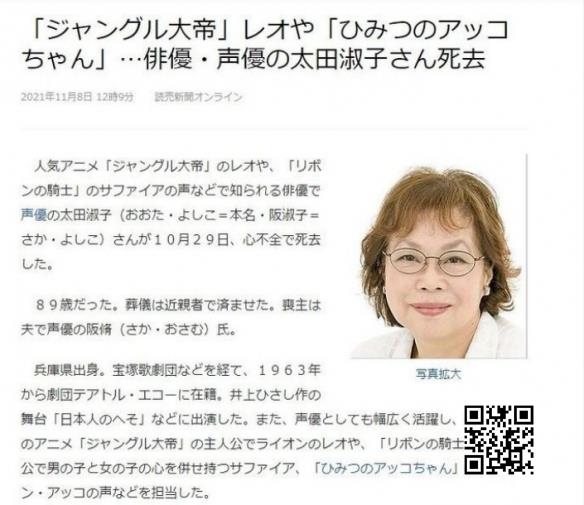 《哆啦A梦》大雄配音演员去世 《哆啦A梦》大雄声优太田淑子去世 享年89岁