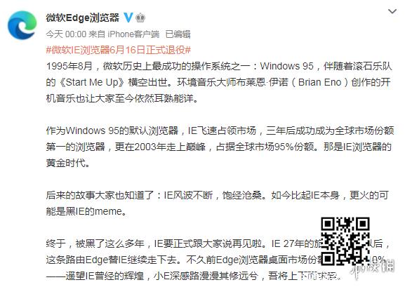饱经沧桑的IE浏览器将于6月16日退役 接力棒交给Edge