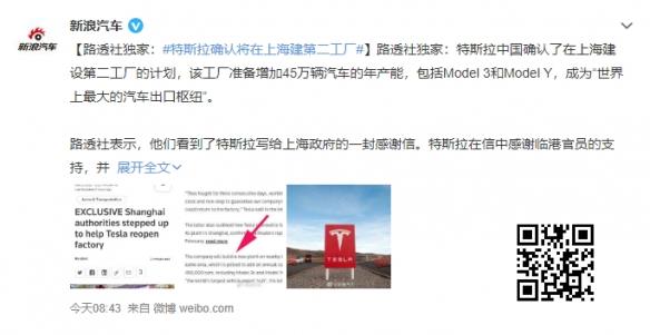 爆料：特斯拉确认将在上海建第二工厂 就在老厂隔壁