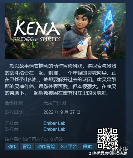 Steam每日特惠：《柯娜：精神之桥》首发折扣-25%《战地1》2折最后一天