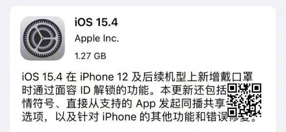 苹果今日正式推送iOS15.4更新！iPhone口罩解锁来了