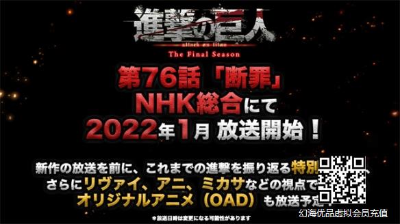TV动画《进击的巨人 最终季》第76话 2022年1月开播