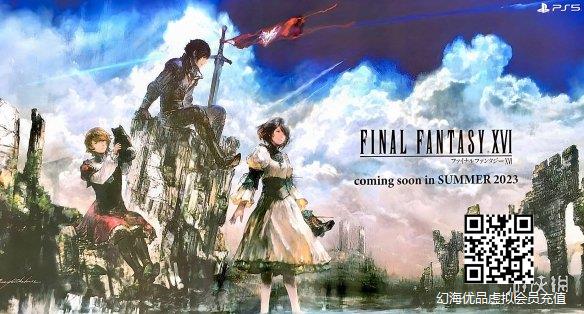吉田直树：《最终幻想16》下一个预告或将在10月发布