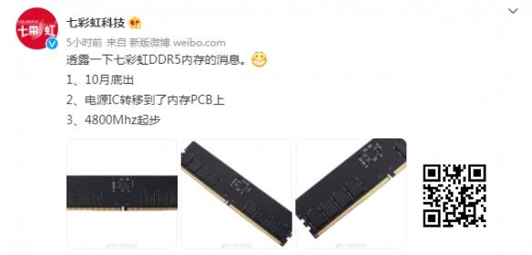 七彩虹官微放出DDR5内存消息 将于今年10底推出