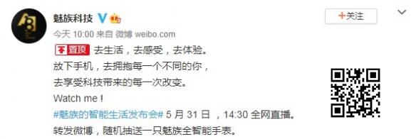 魅族智能手表5月31日发布 现已外观公布
