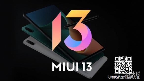 MIUI 13全球升级计划：全部19款设备均搭配安卓12