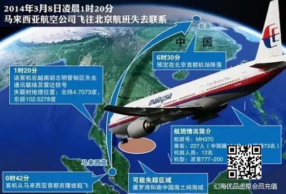 网传马航MH370被找到！失联乘客家属：不要信谣传谣