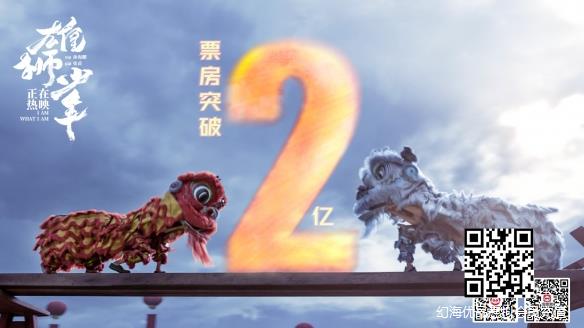 2021年度评分最高华语电影！《雄狮少年》票房破2亿！