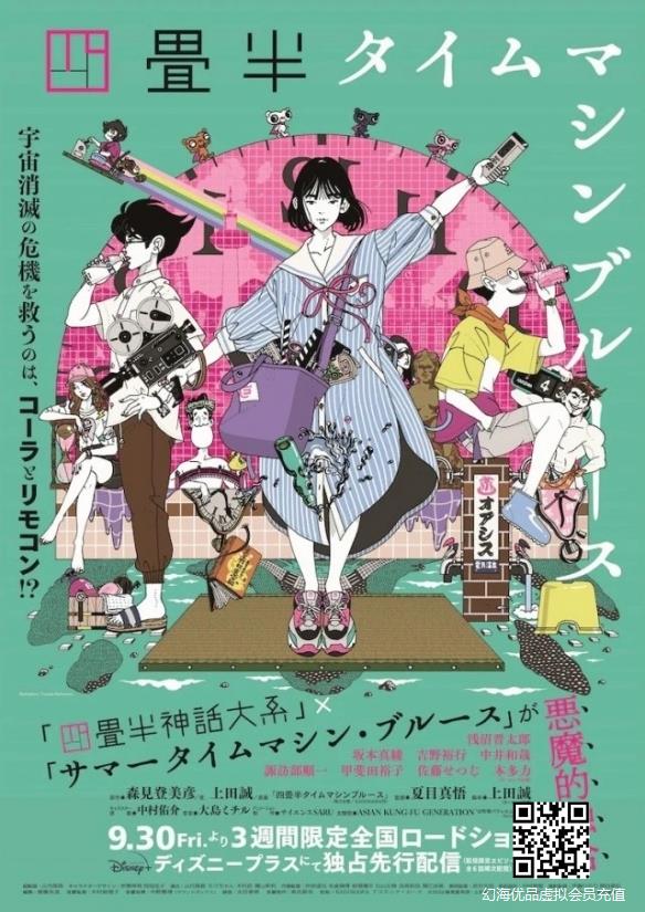 《四叠半神话大系》系列新作动画9月30日 日本上映！