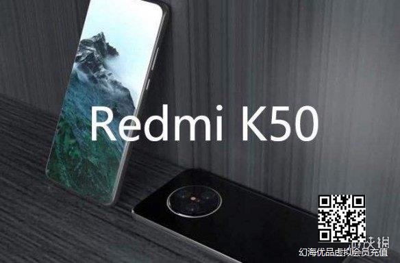 红米Redmi K50和K50 Pro曝光：有三个不同芯片的版本 天玑9000骁龙8