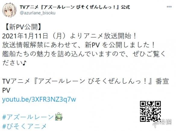 手游改编动画《碧蓝航线 微速前进！》宣传PV公布！