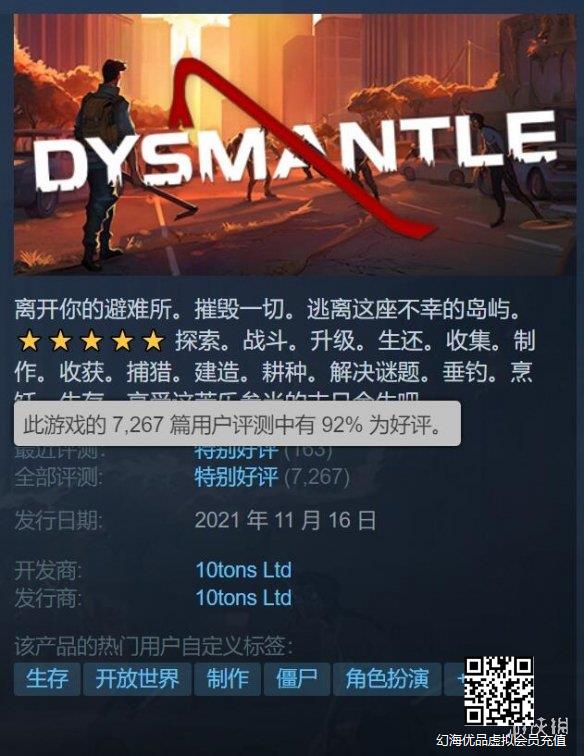Steam特别好评 开放世界末日生存游戏DYSMANTLE新史低