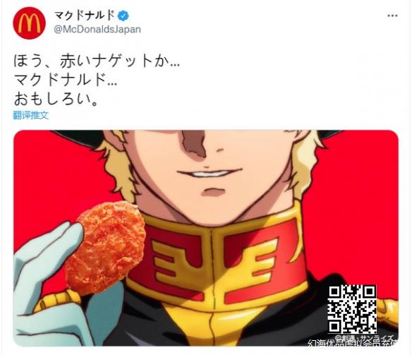 日本麦当劳发布夏亚持鸡块靓照 将与《高达》展开联动