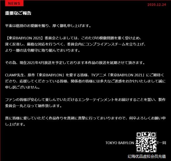《东京巴比伦2021》宣布延期：因出现人设抄袭问题！