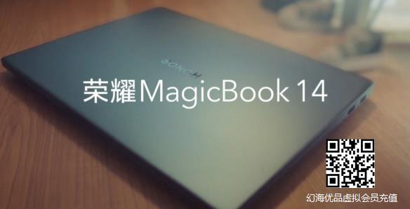荣耀MagicBook 14正式发布！首发支持OS Turbo技术