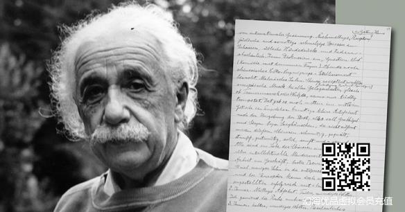 2150万元！爱因斯坦一份罕见手稿将在法国巴黎拍卖！