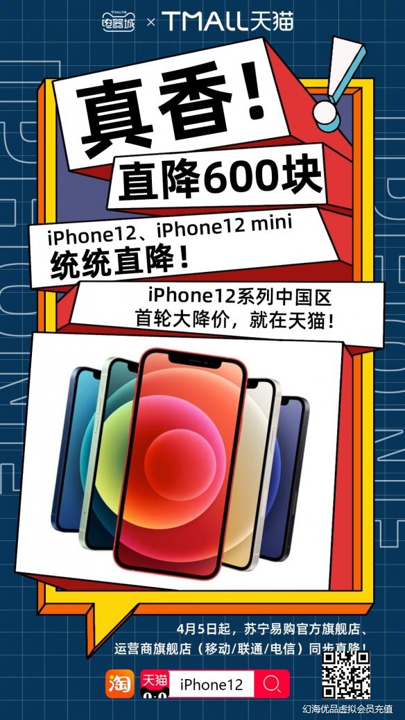 真香！iPhone 12中国区首轮大降价：全网直降600元！