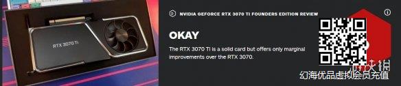 IGN评价RTX3070Ti显卡：微不足道的提升不建议购买