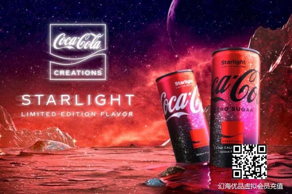 绝了！可口可乐推出太空科幻口味“星光”限量版