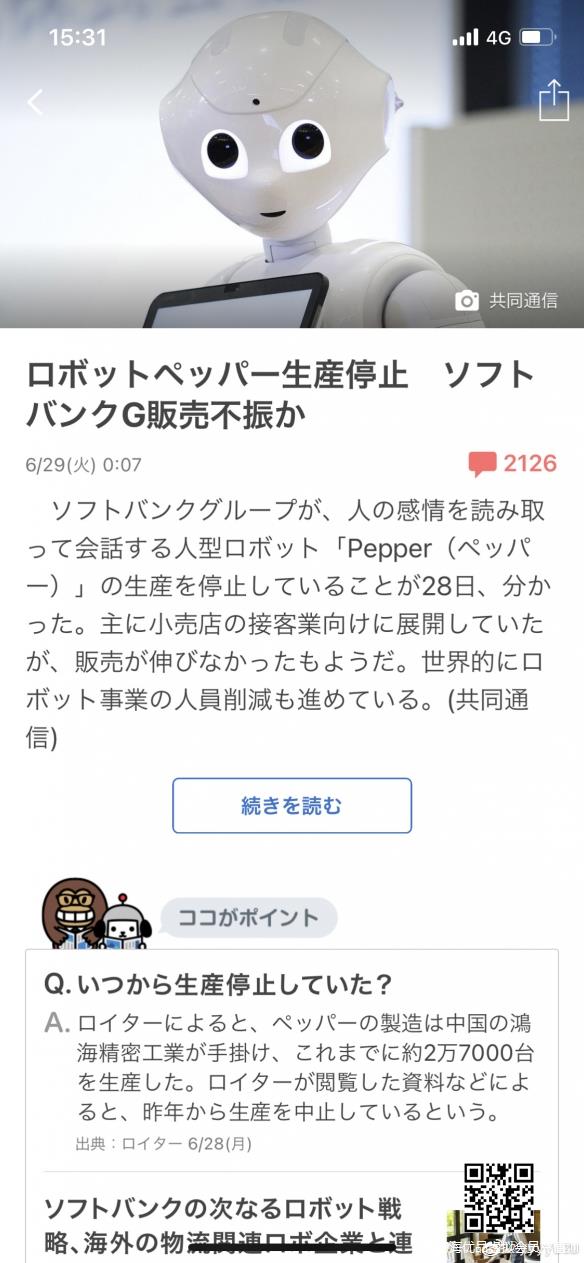 软银裁员：全球首台拥有“心脏”的机器人Pepper停产！
