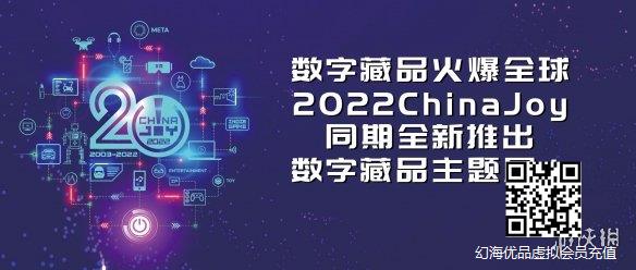 数字藏品火爆全球，2022ChinaJoy同期全新推出数字藏品主题展！
