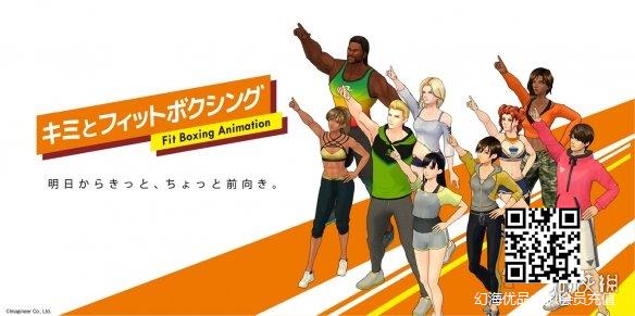 Switch人气游戏《Fit Boxing》动画化决定 10月播出
