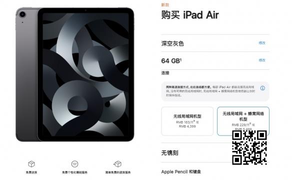 售价5499元起！iPad Air5蜂窝版官网开售 共五种配色